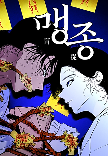 Cover image for Blind Devotion