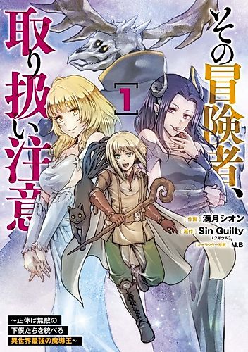 Cover image for The Adventurer, Care Handling. -The Identity Is the Strongest Magician in Another World Who Governs Invincible Servants-
