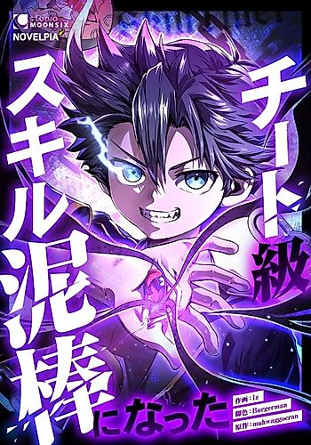 Cover image for Becoming a Cheat-Level Skill Thief