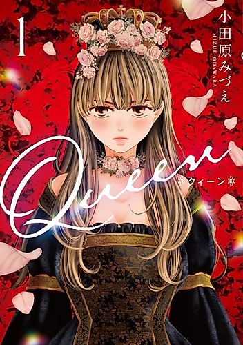 Cover image for Queen (Mizue ODAWARA)