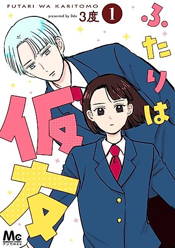 Cover image for Futari wa Karitomo