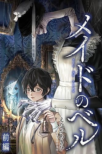 Cover image for Maid no Bell