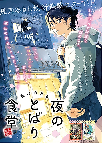 Cover image for Yoru no Tobari Shokudou