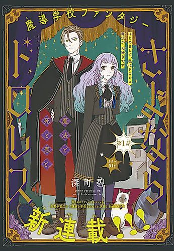 Cover image for Sayonara Dolores