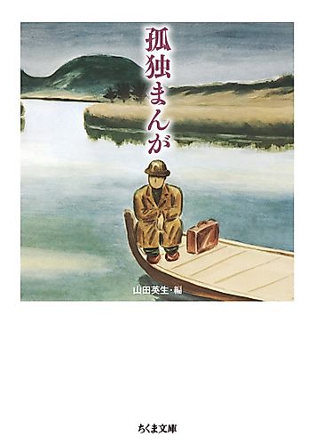 Cover image for Kodoku Manga