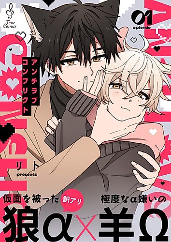Cover image for Anti Love Conflict