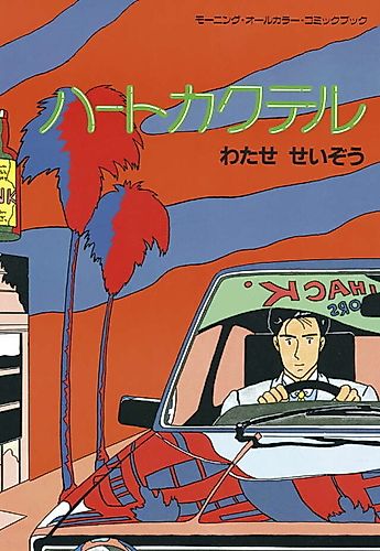 Cover image for Heart Cocktail Ballad