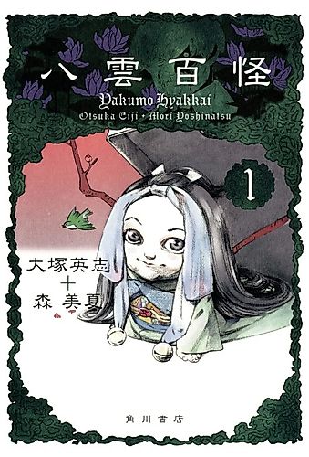 Cover image for Yakumo Hyakkai