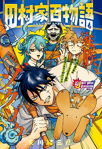 Cover image for Tamura-ke Hyakku Monogatari