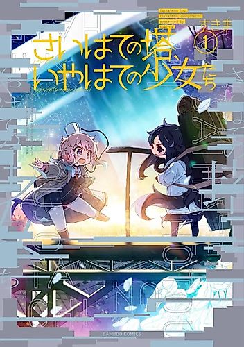 Cover image for Saihate no Tou, Iya Hate no Shoujotachi