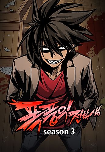 Cover image for Transfer Student Storm Bringer - Season 3