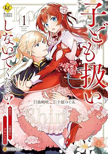 Cover image for The Lady Who Turns Into a Child: Pampered by the Smiling Knight