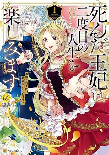 Cover image for Shinda Ouhi wa Nidome no Jinsei wo Tanoshimimasu: Okazari no Ouhi wa Hitsuyou nai nodeshou?