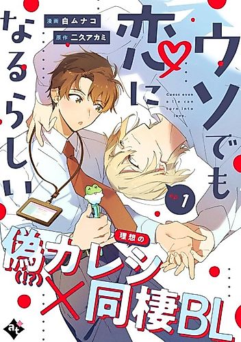 Cover image for Guess even a lie can turn into love.