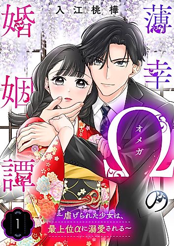 Cover image for Hakkou Ω no Konin-tan: Shiitagerareta Shoujo wa, Saijoui α ni Dekiai Sareru