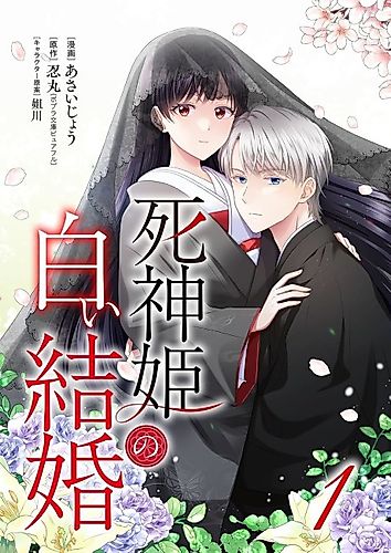 Cover image for The Reaper Princess' White Marriage