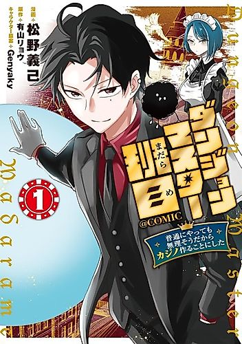 Cover image for Dungeon Master Madarame: Playing by the Rules Wasn't Going to Work, so I Decided to Build a Casino