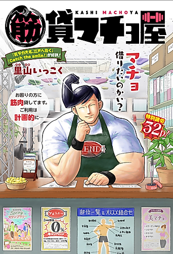 Cover image for Rent-A-Muscle