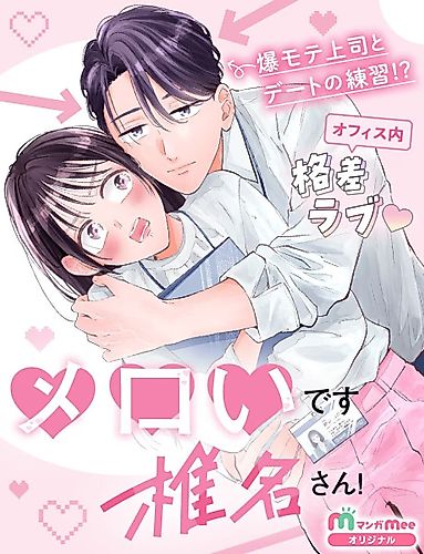 Cover image for Meroi desu Shiina-san!