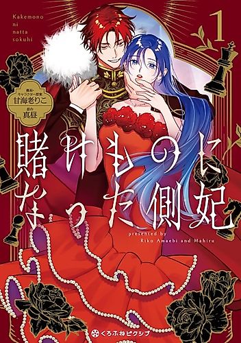 Cover image for Bet on the Side Concubine