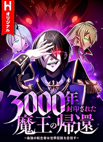 Cover image for The Demon Lord who Returned after 3000 Years: The Strongest Reincarnator Aims for World Domination