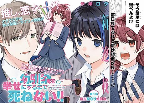 Cover image for I Can't Die Until My Childhood Friend Finds Happiness!!