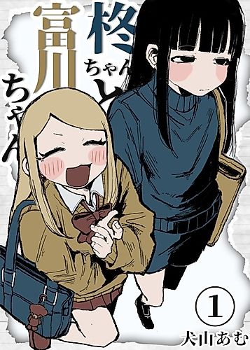 Cover image for Hiiragi-chan & Tomikawa-chan