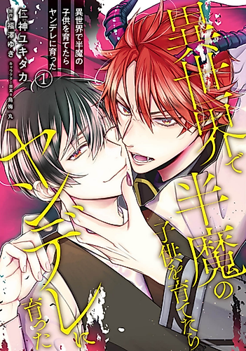 Cover image for Raising a half-demon child in another world turns him into a yandere