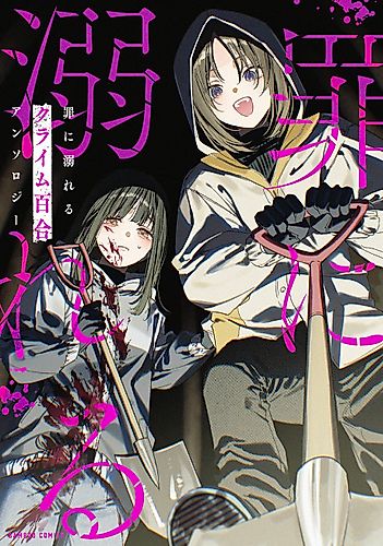 Cover image for Crime Yuri Anthology