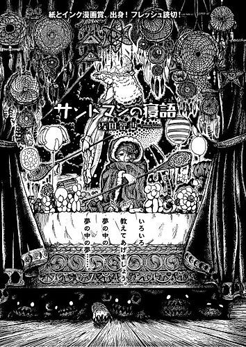 Cover image for Sandman no Negoto