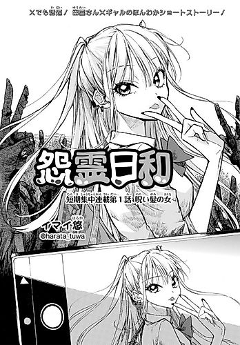 Cover image for A Perfect Day for Vengeful Spirits