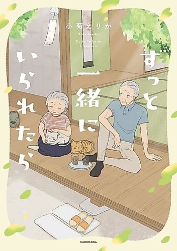 Cover image for Zutto Issho ni Iraretara