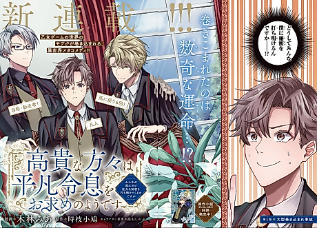 Cover image for Kouki na Katagata wa Heibon Reisoku wo Omotome no You desu Minna ga Boku ni Dake Yakkai na Himitsu wo Uchiakete Kuru no desu ga