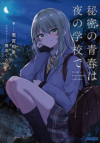 Cover image for Himitsu no Seishun wa Yoru no Gakkou de