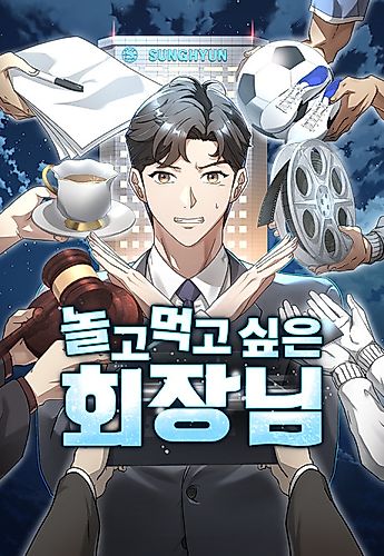 Cover image for The Chairman Who Just Wants to Slack Off