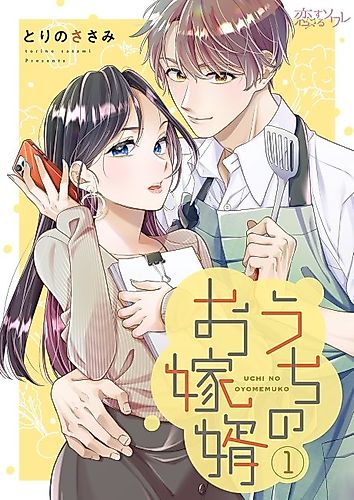 Cover image for Uchi no Oyomemuko