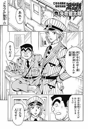 Cover image for Kochira Katsushikaku Kameari Kouenmae Hashutsujo: Tokubetsu-hen