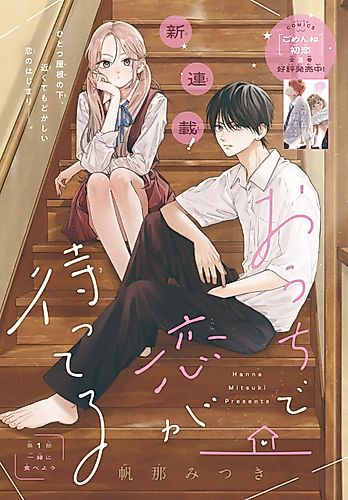 Cover image for Love Is Waiting at Home