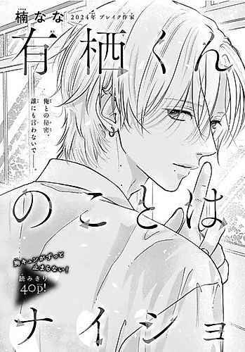 Cover image for About Arisu-kun, It's a Secret