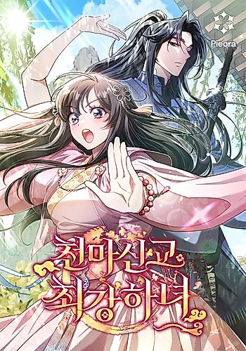 Cover image for The Heavenly Demon Cult's Strongest Maid