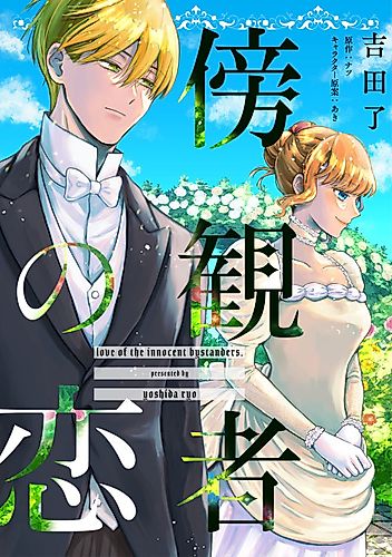 Cover image for Boukansha no Koi: Tokubetsu-hen