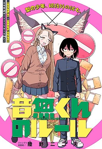 Cover image for Otonashi's Rules