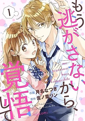 Cover image for Mou Nigasanai kara, Kakugo Shite