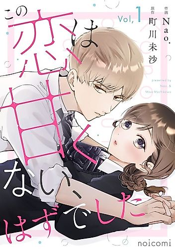 Cover image for Kono Koi wa Amakunai, Hazudeshita