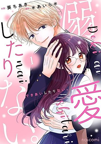 Cover image for Dekiai Shitari Nai.