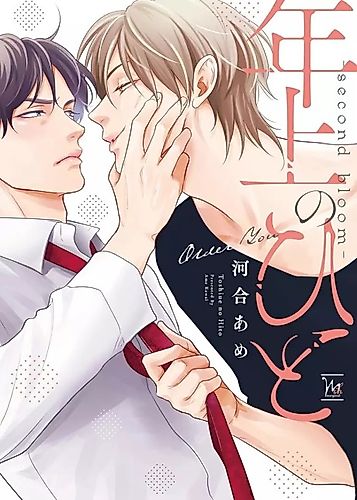Cover image for Second Bloom: Falling for an Older Guy