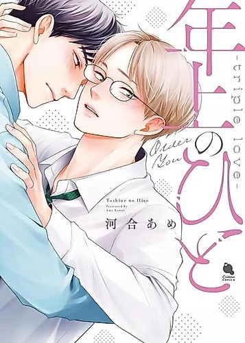 Cover image for Triple Love: Falling for an Older Guy