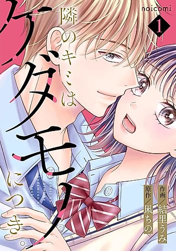 Cover image for The Girl Next to Me Is a Beast