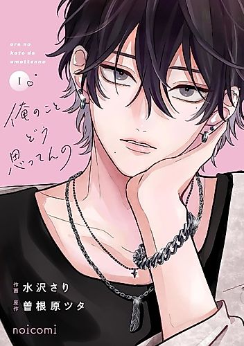 Cover image for Ore no Koto Dou Omotten no