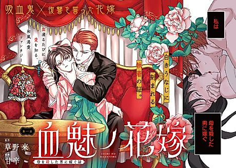 Cover image for Chimi no Hanayome ―― Haha wo Koroshita Otoko ni Totsugu Hanashi